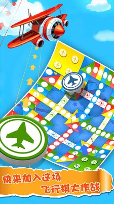 飞行棋大作战官方最新手机版