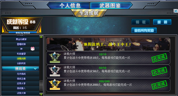 成就攻略配图1