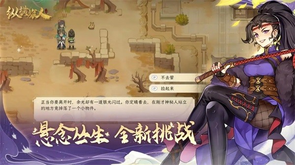 纵横旅人官方正版