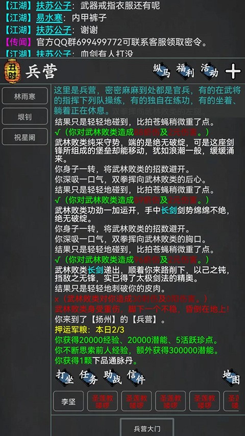 武林豪侠传手游