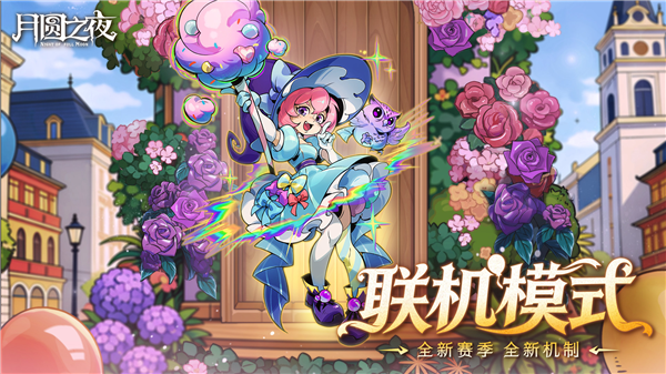 S11狂欢游乐园启幕配图3