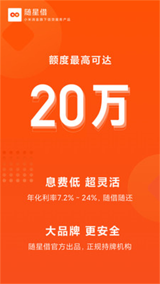 小米贷款