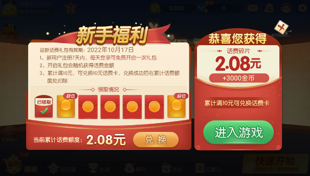 掼蛋