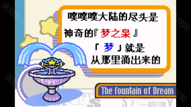 星之卡比梦之泉重制版