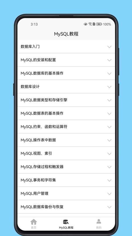 MySQL数据库宝典官网安卓版