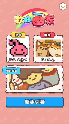 数独画家官方最新版