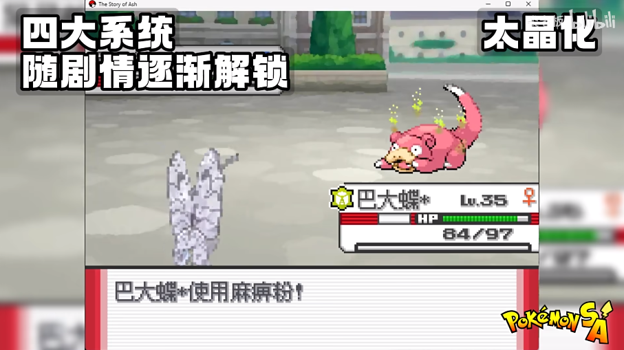 宝可梦sa