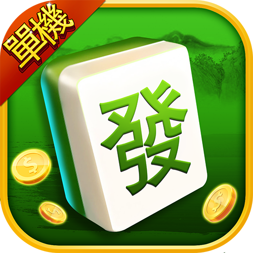 单机麻将官方正版