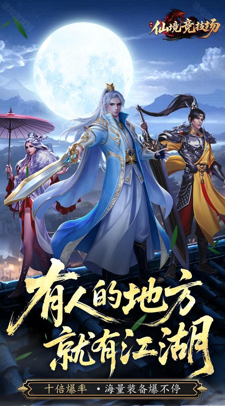 仙境竞技场（0.05折爆爽江湖）