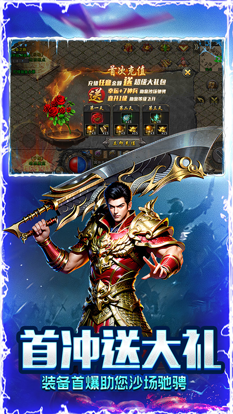 烈焰荣光传世移动版手游