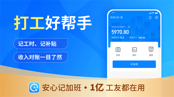 安心记加班app手机版