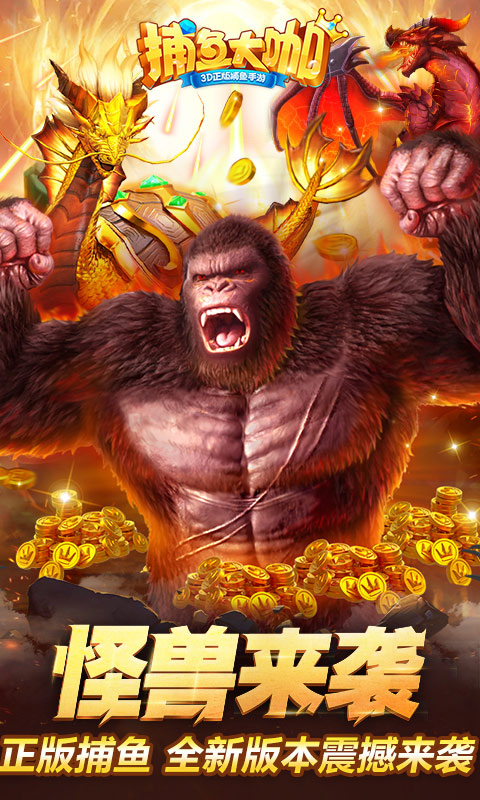 捕鱼大咖官方版