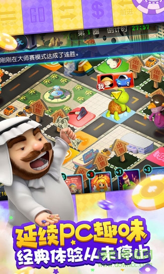 大富翁