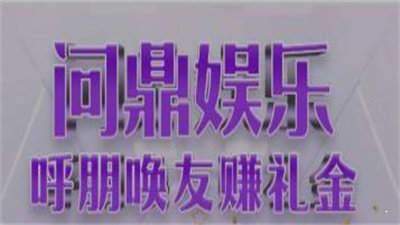 问鼎娱app官方下载入口苹果