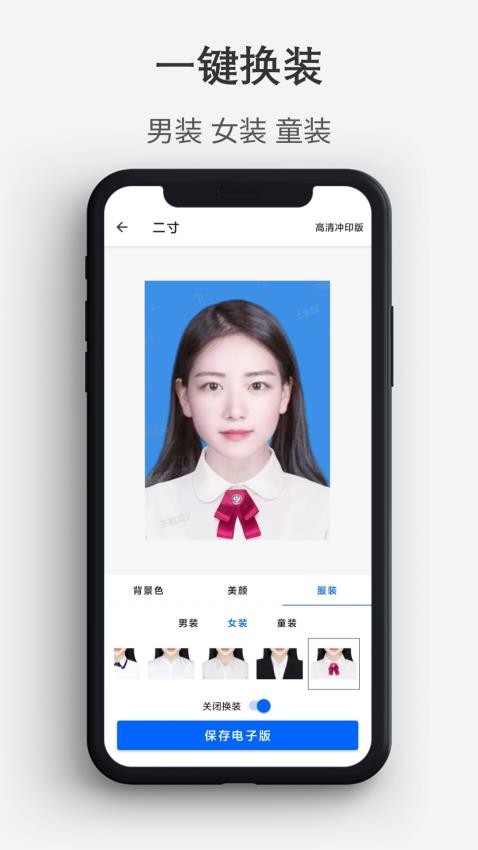 最帅证件照官网版