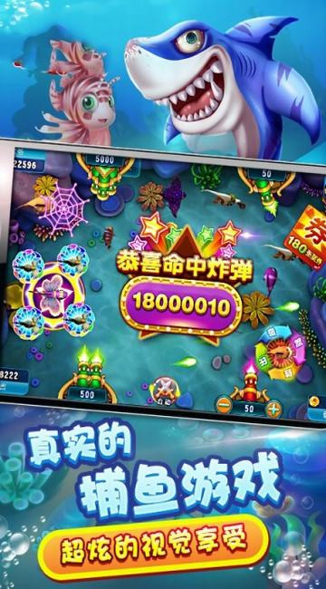 送分捕鱼电玩