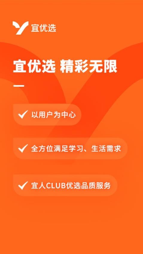 宜优选