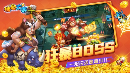 捕鱼大师官方版鳄鱼版