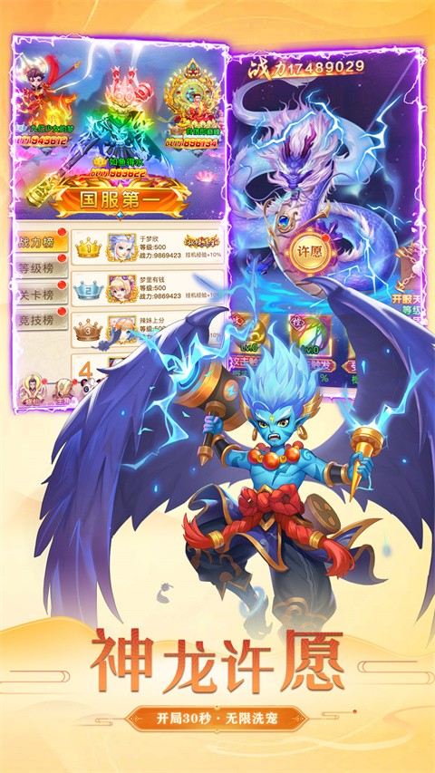 大圣神威手机版