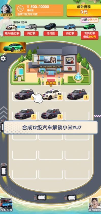 合车成首富