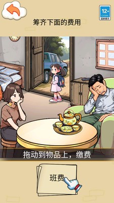 帮孩子凑学费游戏官方安卓版