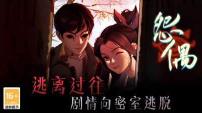 怨偶安卓最新版