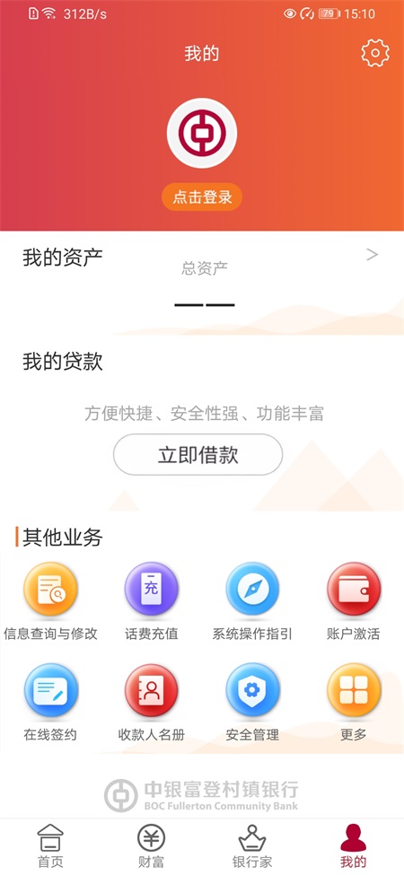 中银富登