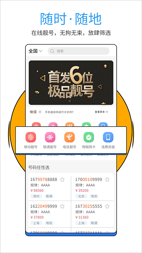 号令天下手机号码测吉凶app