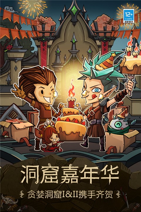 贪婪洞窟官方版