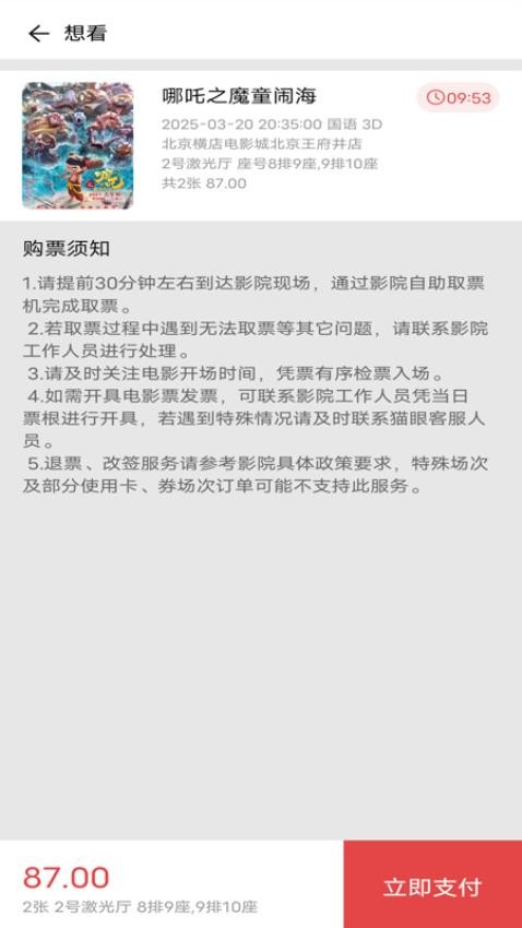 电影购票助手免费手机版
