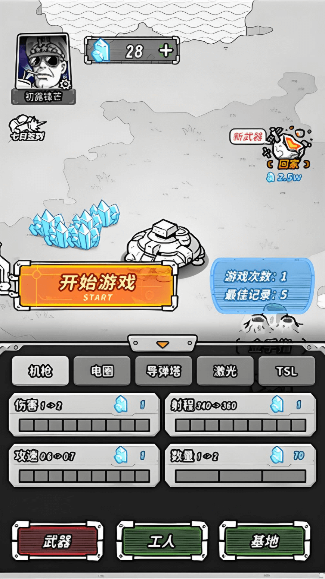 跨越星系的救援免费手机版