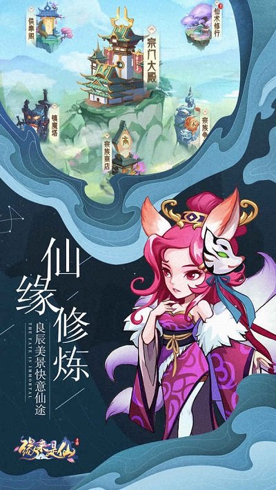 缘来是仙