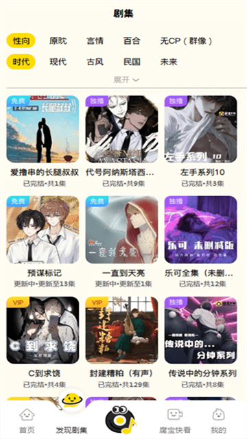 腐宝FM广播剧app最新版