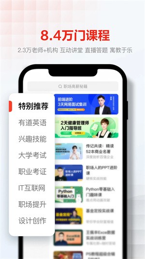 网易云课堂app官方版