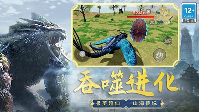 山海吞噬进化游戏最新版