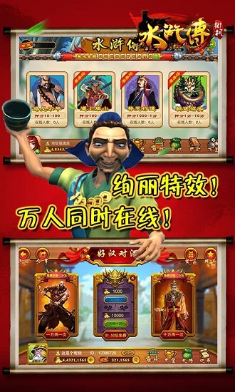 水浒传拉霸电玩城