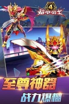 铠甲勇士4无限金币版