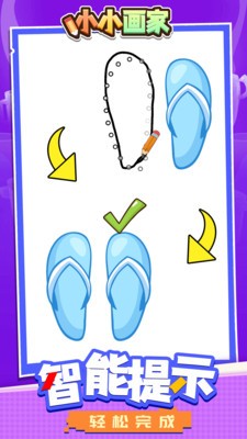 小小画家游戏官方最新版
