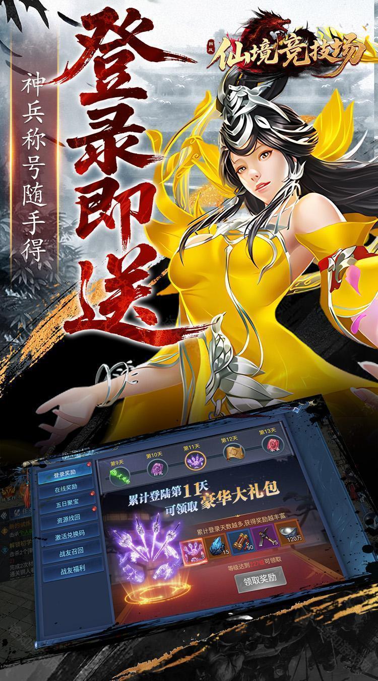 仙境竞技场（0.05折爆爽江湖）