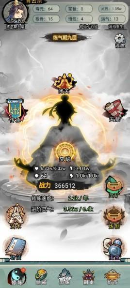 文字修真传官方版图片9