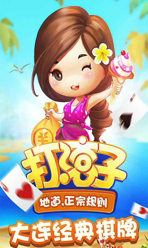 大连集杰打滚子手机版下载