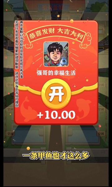 强哥的幸福生活游戏正版