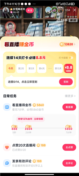 怎么赚金币配图6