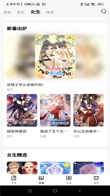 喵呜漫画app手机版