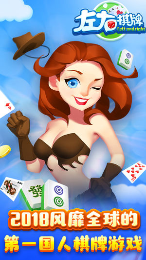 左右棋牌2018旧版
