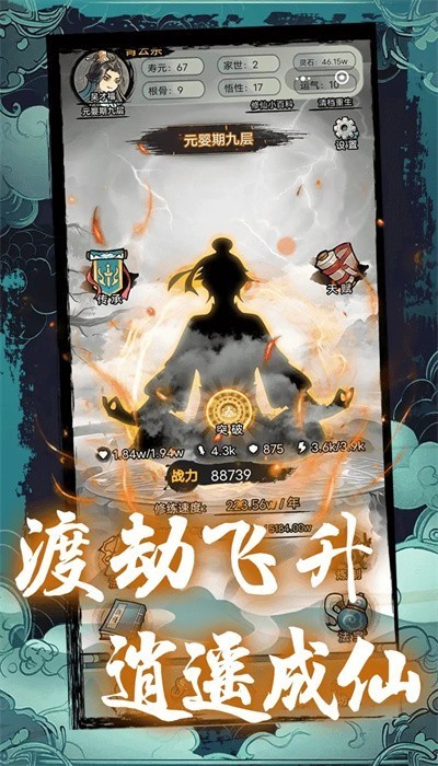 超普通修仙模拟器正版手游