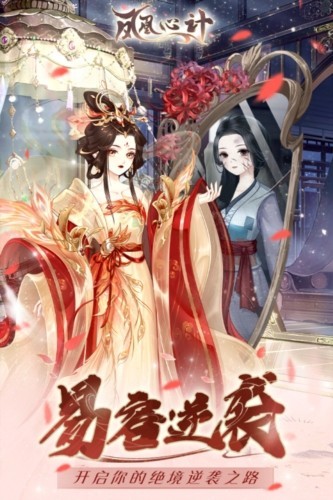凤凰心计最新版