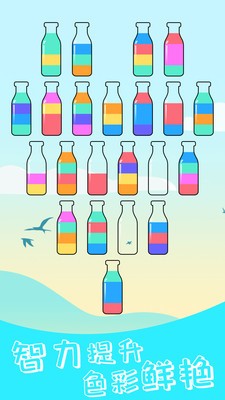 水排序解谜游戏安卓最新版