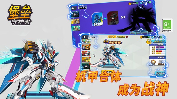 堡垒守护者最新版