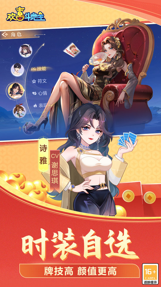 欢喜斗地主华为版客户端